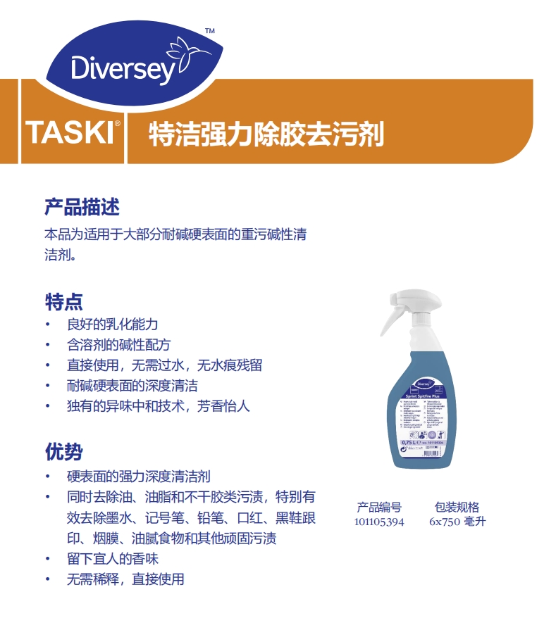 所有区域 特洁强力除胶去污剂 101105394 6 x 750mL 泰华施 所有酒店品牌 订单满2000起订 包邮 月结【德胧供应链】