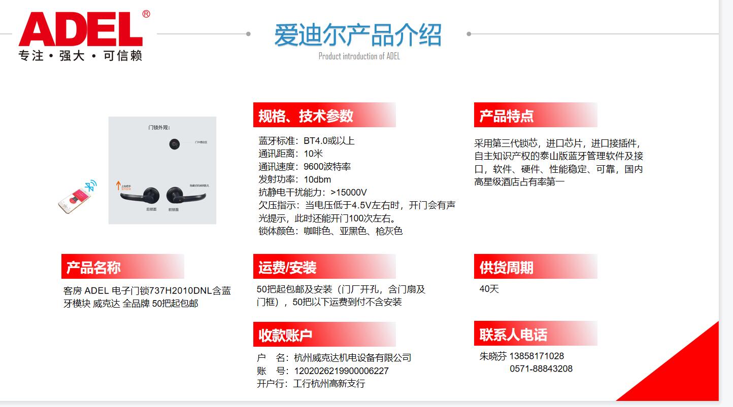 客房 爱迪尔 ADEL 电子门锁737H2010DNL含蓝牙模块 威克达 全品牌 50把起包邮【德胧供应链】