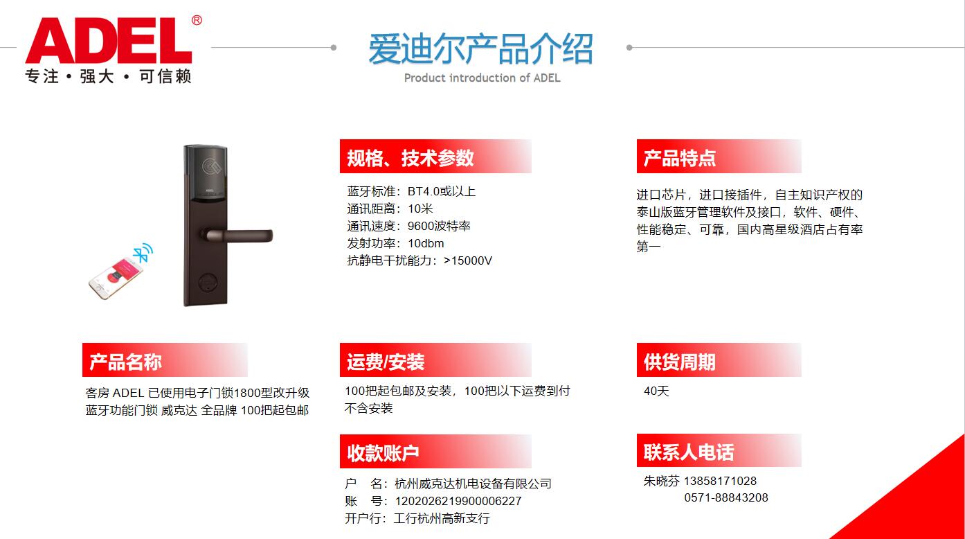 客房 爱迪尔 ADEL 已使用电子门锁1800型改升级蓝牙功能门锁 威克达 全品牌(已使用1800同型号门锁) 100把起包邮【德胧供应链】